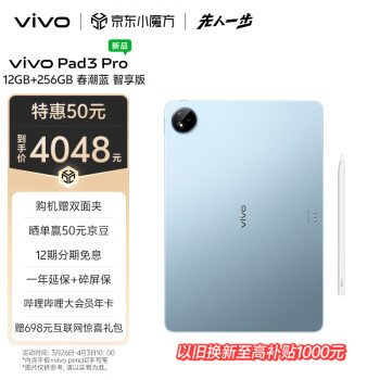 vivo Pad3 Pro 12+256GB 春潮藍智享版 13英寸藍晶×天璣9300平板電腦 144Hz護眼屏vivopad3pro