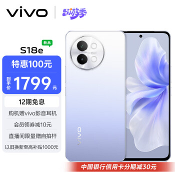 vivo S18e 8GB+256GB 霞光紫 7.69mm超薄直屏设计 80W 4800mAh超长续航 全新人像双补光环 拍照 手机