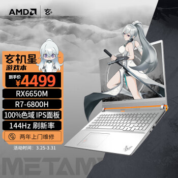 METAPHYUNI 玄派 玄机星 MetamechBook01  16.1英寸 游戏本 白昼（6800H、RX 6650M、16+512GB、1080P、IPS、144Hz）