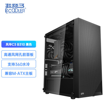 PCCOOLER 超频三 风华B310 黑色 电脑机箱台式机（MATX/玻璃侧透/支持360水冷/大通风网板）