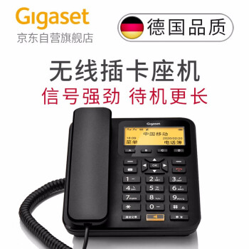 Gigaset 集怡嘉 移动版无线插卡电话机 固定电话插SIM卡 内置天线 移动固话GSM版座机GL100黑色