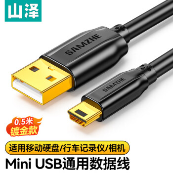 SAMZHE 山澤 USB2.0轉(zhuǎn)Mini USB數(shù)據(jù)連接線T型充電線適用于平板移動硬盤行車記錄儀數(shù)碼相機攝像機0.5米UBR05