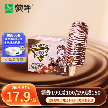 MENGNIU 蒙牛 新说唱随变草莓巧克力口味冰淇淋75gx5支(家庭装)