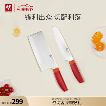 ZWILLING 双立人 NOW S系列 54350-002-722 刀具套装 2件套 石榴红色