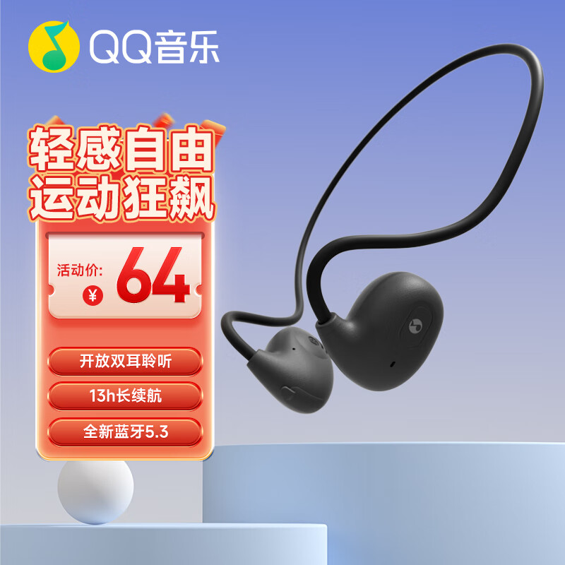 QQ音乐 EF11-星耀黑 开放式蓝牙耳机不入耳运动跑步长续航适用于苹果华为安卓手机TZ04 64元