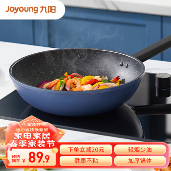 Joyoung 九阳 炒锅 不粘锅 麦饭石色煎锅家用炒菜锅 燃气电磁炉通用 卡宴蓝28cm 升级版不粘锅 28cm