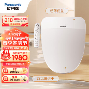 Panasonic 松下 DL-PQTK30CWS 智能马桶盖