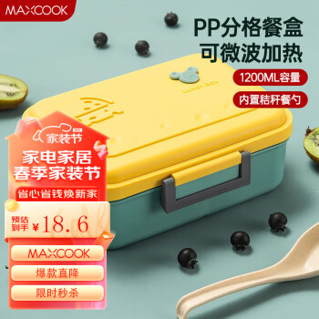 MAXCOOK 美厨 MCFT0614 保鲜盒 1.2L 黄色
