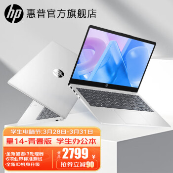 HP 惠普 星14青春版  轻薄便携笔记本电脑 14英寸超薄学生办公手提 i3-N305