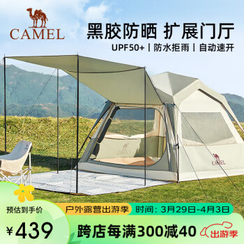 CAMEL 骆驼 户外精致帐篷黑胶自动帐便携式防晒野营过夜公园露营天幕帐B625