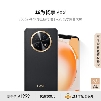HUAWEI 华为 畅享60X 4G手机 512GB 鎏金黑
