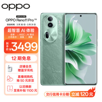 OPPO Reno11 Pro 5G手机 12GB+512GB 松石绿