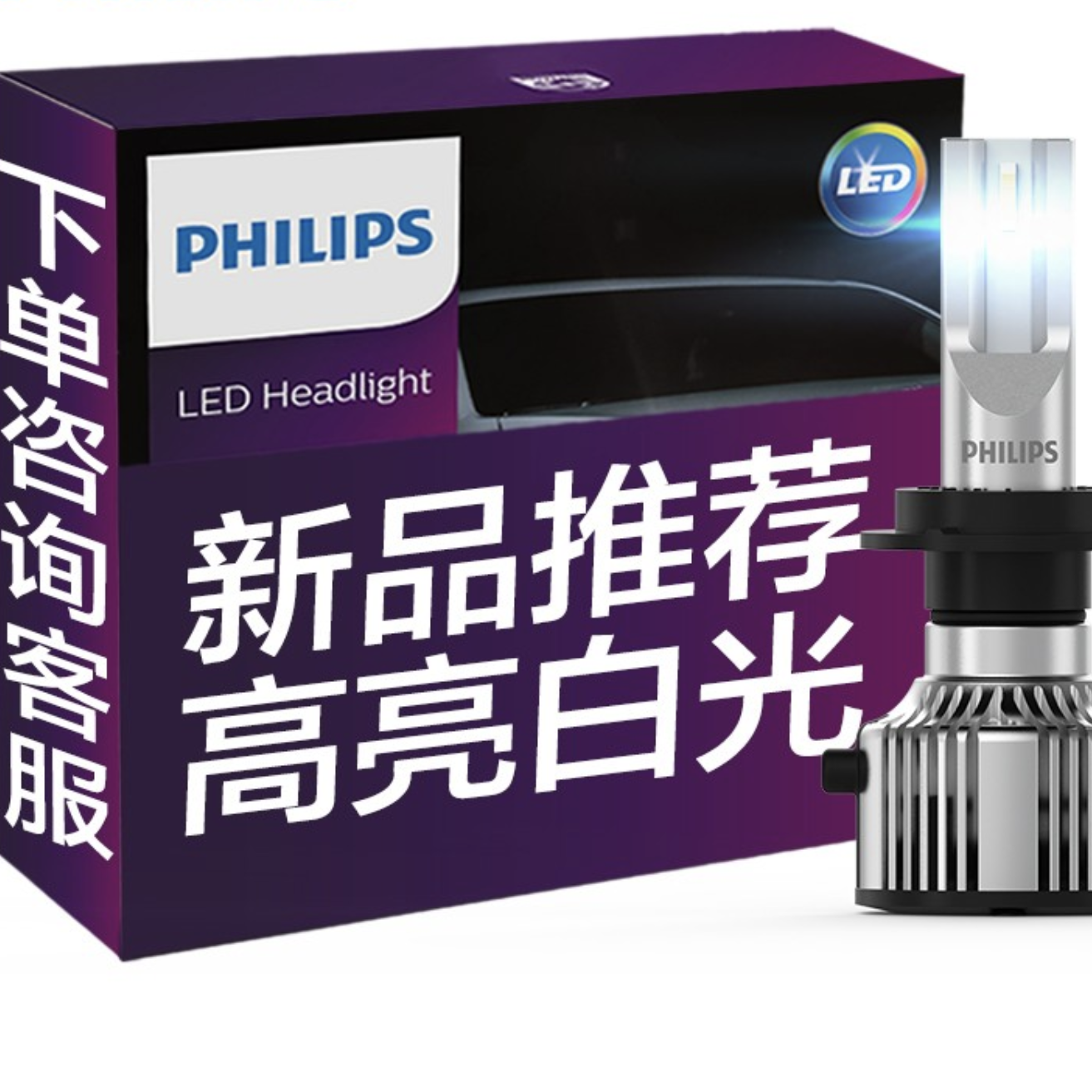 PHILIPS 飛利浦 H7 汽車LED大燈 181元