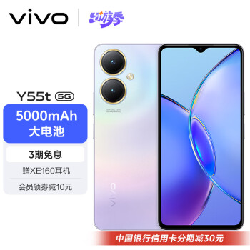 vivo Y55t新品5G智能拍照手机大内存