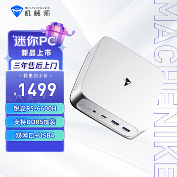 MACHENIKE 机械师 迷你主机准系统（R5-6600H WIFI6 无内存硬盘）