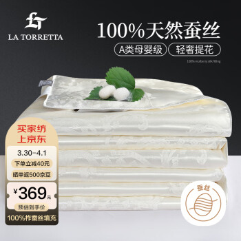 LA TORRETTA 100%天然野生蚕丝被 A类提花春秋被子 约4斤 200*230cm