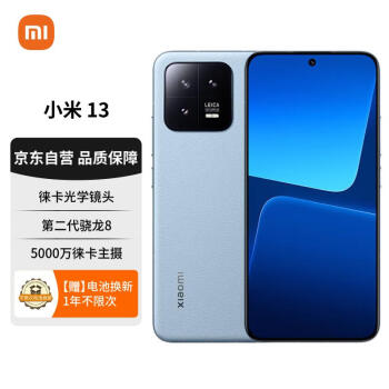 Xiaomi 小米 13 5G手机 12GB+256GB 远山蓝 第二代骁龙8