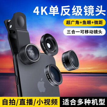 STIGER 斯泰克 手机镜头 广角+鱼眼+微距三合一套装