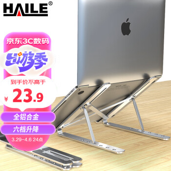 HAILE 海乐 笔记本支架 电脑6档升降散热器 铝合金平板支架 便携折叠苹果联想小新华为戴尔 AC-4S