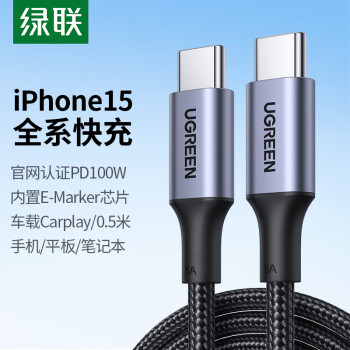 UGREEN 绿联 双Type-C数据线PD100W快充5A充电器c to c线通用ipad苹果MacBookpro华为笔记本电脑小米手机0.5米