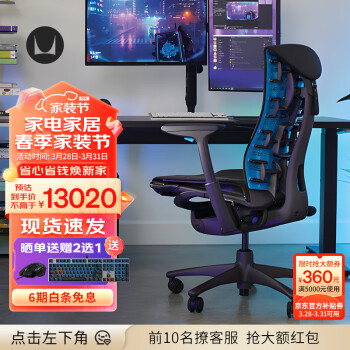 赫曼米勒 HERMAN MILLER）Embody电竞椅美国x罗技G联名 人体工学椅电脑椅 青蓝色