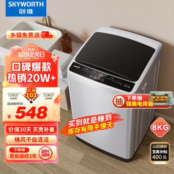 SKYWORTH 创维 T80F 定频波轮洗衣机 8kg 淡雅银