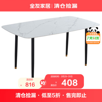 QuanU 全友 家居 现代轻奢岩板餐桌家用单餐桌120792K-2