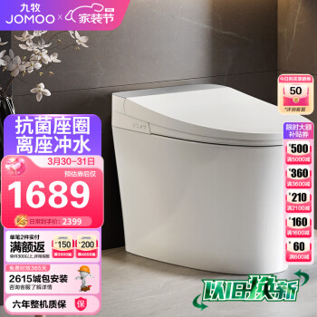 JOMOO 九牧 ZS360A 全自动智能坐便器 400mm坑距