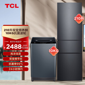 TCL 冰洗套装 210升双变频养鲜冰箱 R210V7-C晶岩灰+10公斤爆款节能洗衣机 B100T100