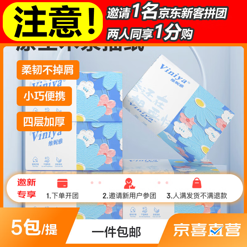 原木纸巾家用抽纸餐巾纸卫生纸四层60抽加厚面巾纸 240张5包 0.01元