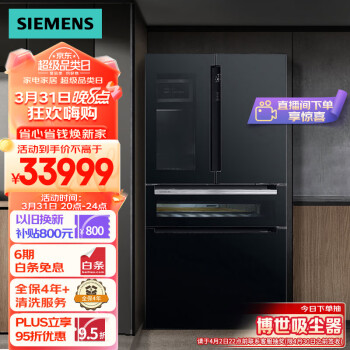 SIEMENS 西门子 KF96FPB50C 风冷多门冰箱 567L 曜岩黑