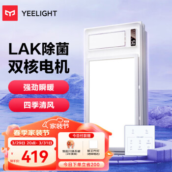 Yeelight 易来 极速暖系列 YLYYB-0012 A2Pro多功能浴霸 摆页款