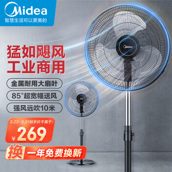 Midea 美的 工業(yè)電風扇/颶風落地扇/空氣通風金屬扇/牛角扇/