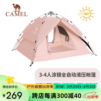 CAMEL 骆驼 户外自动帐篷便携式露营野营野外专业装备 A1S3NA111-2 樱花粉