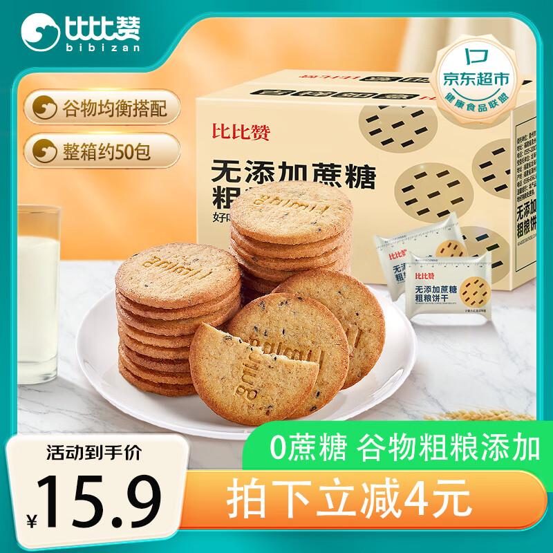 bi bi zan 比比赞 粗粮消化饼干 1000g整箱 13.4元（26.8元/2件）