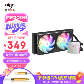 aigo 爱国者 冰魄SP240黑色 1600W色5V幻彩ARGB版 一体式CPU水冷散热器 PWM智能温控连体风扇 支持1700/AM5