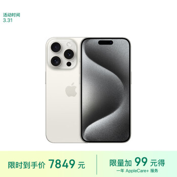 Apple 苹果 iPhone 15 Pro 5G手机 256GB 白色钛金属