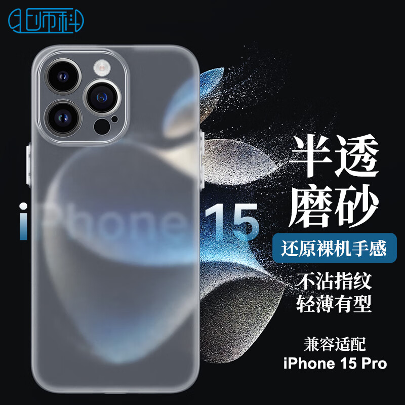 Best Coac 北师科 适用苹果15Pro手机壳防摔全包边保护套iPhone15ProTPU软壳防指纹防汗简约男女款 超薄软壳磨砂白 10.7元