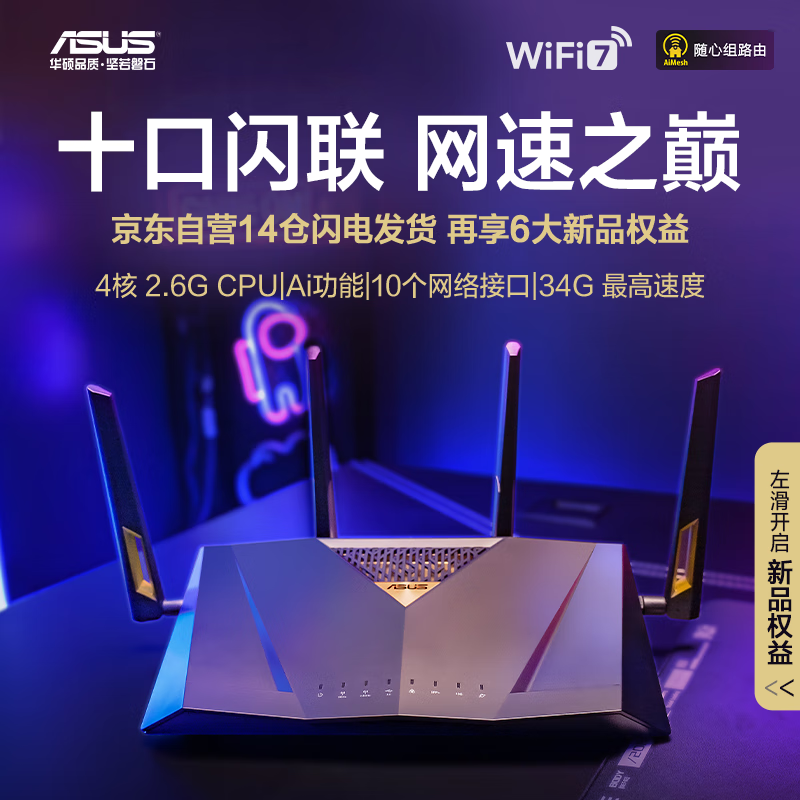 ASUS 华硕 RT-BE88U 双频7200M 家用Mesh无线路由器 Wi-Fi 7 黑色 单个装 1999元