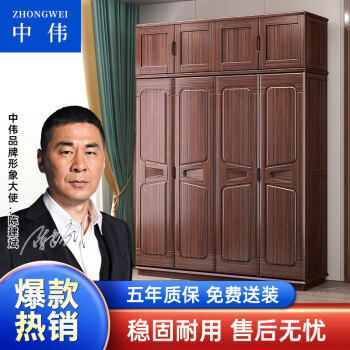 ZHONGWEI 中伟 金檀色实木衣柜现代简约小户型胡桃木储物收纳大衣橱五门加顶柜