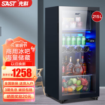 SAST 先科 冰吧欧式恒温红酒柜酒店家用电冰箱迷你小型单门冷藏柜饮料柜 BC-195升