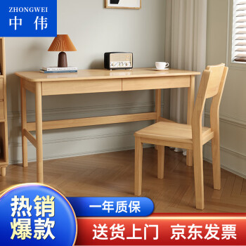 ZHONGWEI 中伟 实木书桌学习桌写字台办公桌带抽屉桌子电脑桌 原木色1.2米