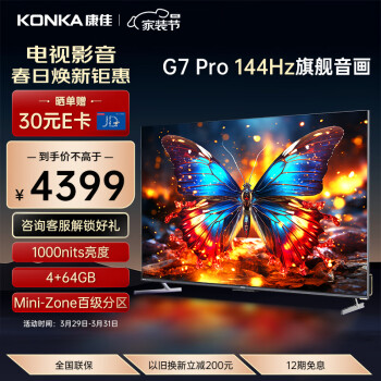 KONKA 康佳 电视 75G7 PRO 75英寸 百级分区 144Hz游戏电视