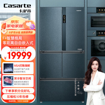 Casarte 卡萨帝 520升F+格局超薄零距离自由嵌入式多门法式大容量家用变频电冰箱BCD-520WLCFPAFA5U1