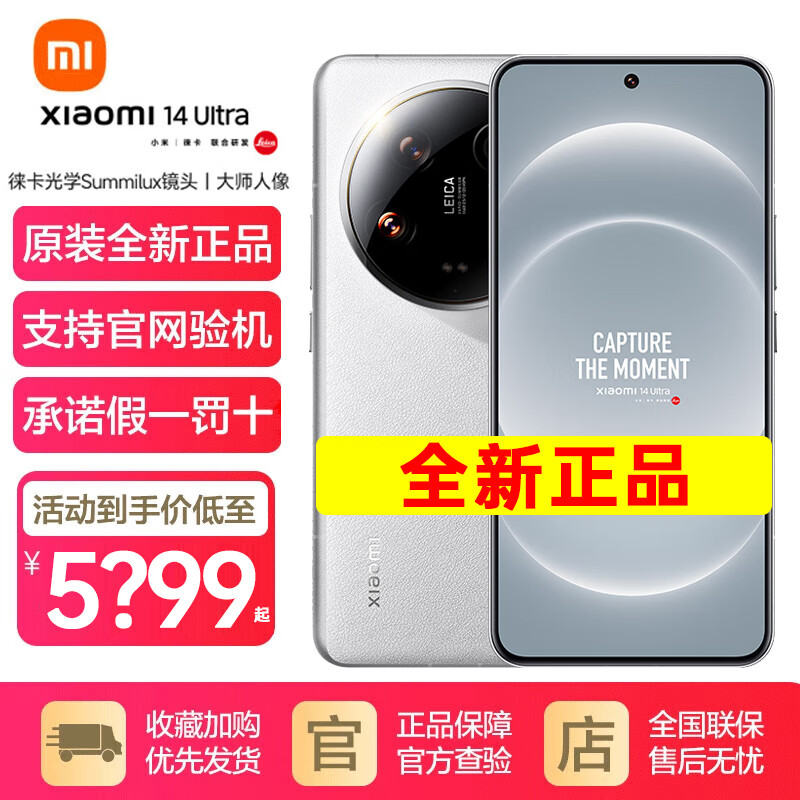 Xiaomi 小米 14Ultra 新品5G手机 支持卫星通信 白色 16+1TB 6979元