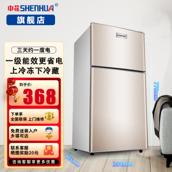 SHENHUA 申花 BCD-76A148 直冷双门冰箱 76L 时尚金