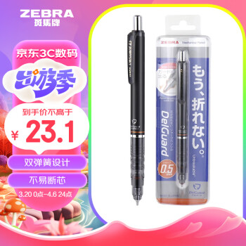 ZEBRA 斑马牌 0.5mm自动铅笔 不易断芯绘图活动铅笔学生用 低重心双弹簧设计 MA85 黑色杆