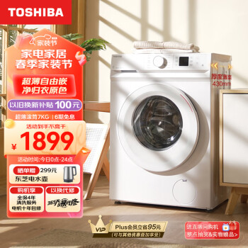 TOSHIBA 东芝 DG-7T11B 滚筒洗衣机 7kg 极地白