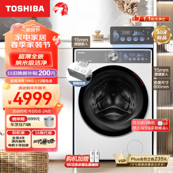 TOSHIBA 东芝 DG-10T19BI 滚筒洗衣机 10kg 极地白