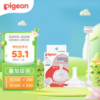 Pigeon 贝亲 自然离乳吸嘴组 含重力球吸管 配件 12月+ BA155